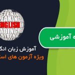 جزوه آموزش زبان انگلیسی ویژه آزمون های استخدامی