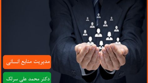 پاورپوینت مدیریت منابع انسانی