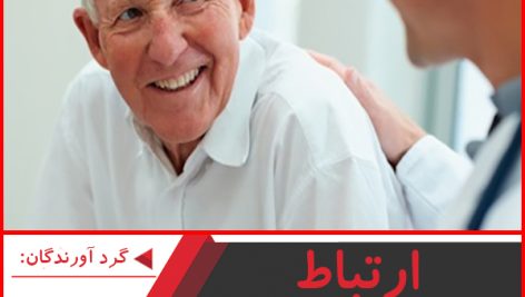 پاورپوینت ارتباط پزشک و بیمار