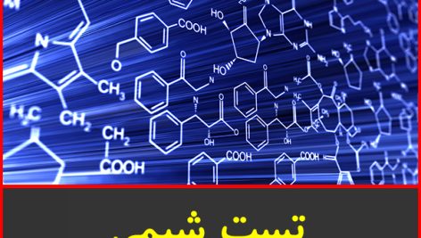 دانلود کتاب تست طبقه بندی میکرو طبقه بندی شیمی پیش 1 و 2 گاج