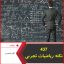 437 نکته ریاضیات تجربی-آقای طاووسی
