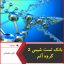 بانک تست شیمی 2-گروه آلم-علی سلیمانی