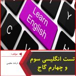 تست انگلیسی سوم و چهارم میکروطبقه بندی گاج-ارشاد عظیمی