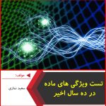 تست ویژگی های ماده در 10 سال اخیر کنکور-سعید نمازی