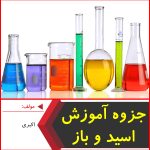 جزوه آموزش اسید و باز-اکبری