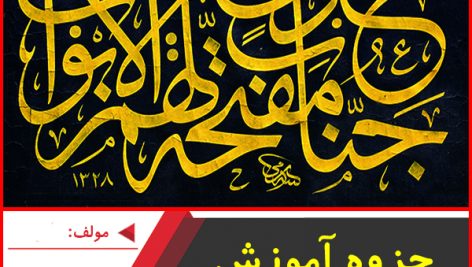 جزوه آموزش صفت-مضاف الیه عربی-حمید رضا قائد امینی