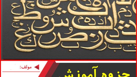 جزوه آموزش مفعول مطلق-علی نژاد علی