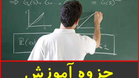 جزوه آموزش هندسه تحلیلی