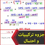 جزوه آموزش ترکیبیات و احتمال-مهندس مهرپویان