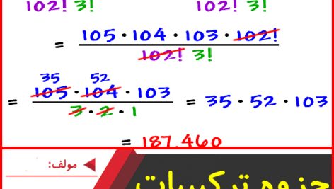 جزوه آموزش ترکیبیات و احتمال-مهندس مهرپویان