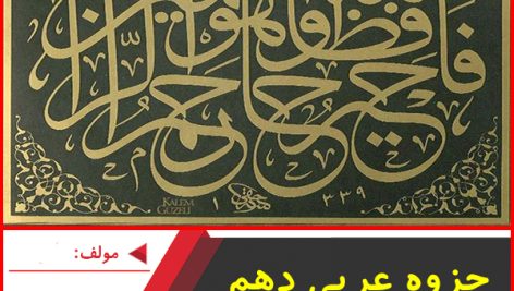 جزوه عربی دهم ریاضی و تجربی-ابوالفضل مظهری