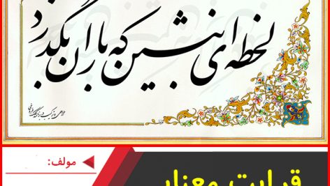 قرابت معنایی نشر الگو-عبدالمحمدی