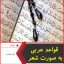 قواعد عربی به صورت شعر-علی جعفری