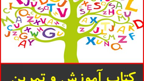 کتاب آموزش و تمرین زبان انگلیسی دهم