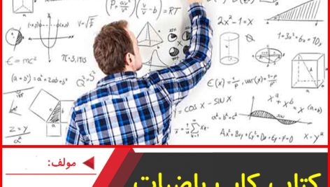 کتاب کار ریاضیات جامع تجربی-عبدالرضا منتظری