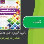 کتاب گام به گام پایه دهم رشته گرافیک و نقاشی