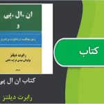 کتاب ان ال پی اثر رابرت دیلتز