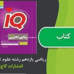 کتاب ماجراهای من و درسام فیزیک پایه دهم از انتشارات خیلی سبز