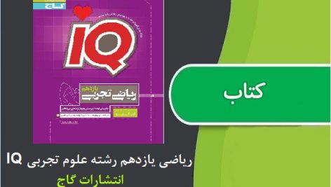 کتاب ماجراهای من و درسام فیزیک پایه دهم از انتشارات خیلی سبز