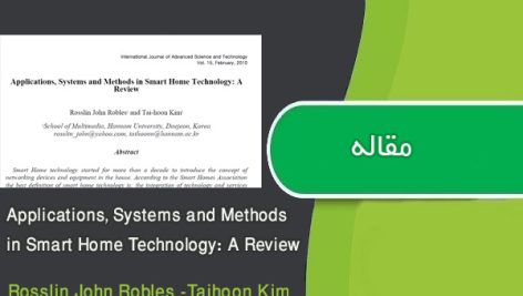 ترجمه مقاله Applications, Systems and Methods in Smart Home Technology: A Review