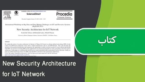 ترجمه مقاله New Security Architecture for IoT Network