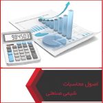 پاورپوینت اصول محاسبات شیمی صنعتی