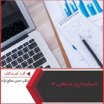 پاورپوینت حسابداری صنعتی 3