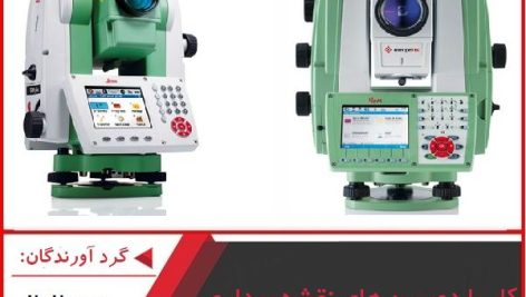 پاورپوینت راهنمای کار با دوربین های نقشه برداری topcon