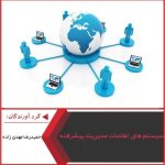 پاورپوینت سیستم های مدیریت اطلاعات