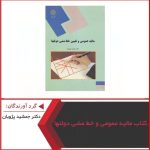 پاورپوینت کتاب مالیه عمومی و خط مشی دولتها