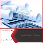 پاورپوینت حسابداری پیشرفته یک دکتر حسین کرباسی یزدی