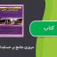 مروری جامع بر حسابداری مالی دکتر نوروش(جلداول)