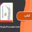 کتاب دانسته هایت را به کار بگیر از کن بلانچارد